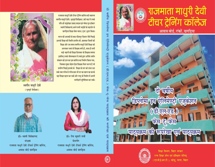 d.el.ed-college-in-bihar
